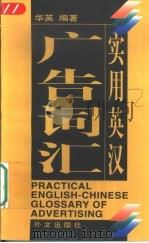 实用英汉广告词汇（1996 PDF版）