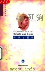 阴谋与爱情（1997 PDF版）