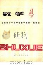 全日制十年制学校高中课本  试用本  俄语  第2册（1980 PDF版）