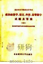 政治经济学、语文、外语、高等数学试题及答案  1981（1981 PDF版）