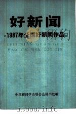 好新闻（1988 PDF版）
