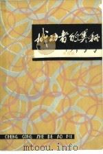 成功者的奥秘（1980 PDF版）