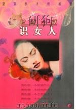 暗香一缕识女人（1999 PDF版）