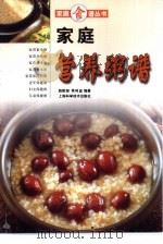 家庭营养粥谱（1992 PDF版）