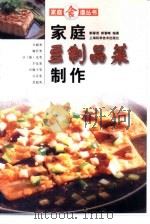 家庭豆制品菜制作（1992 PDF版）