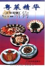 粤菜精华  星期菜谱（1999 PDF版）