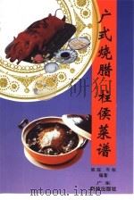 广式烧腊（1992 PDF版）