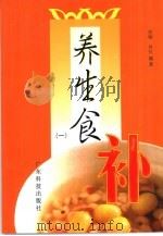 养生食补  1（1999 PDF版）
