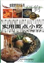 实用面点小吃（1998 PDF版）