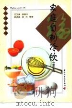 家庭自制冷饮（1989 PDF版）