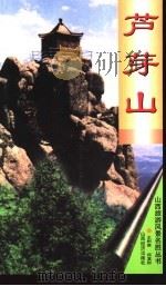 芦芽山（1998 PDF版）