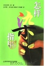 怎样染指甲（1999 PDF版）