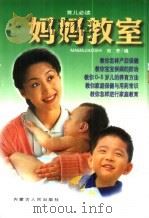 妈妈教室（1997 PDF版）