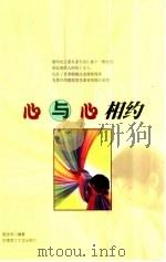 心与心相约（1999 PDF版）