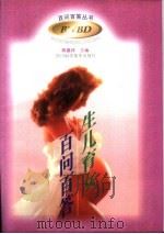 生儿育女百问百答（1999 PDF版）