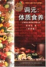 调元：体质食养  第4版（1999 PDF版）