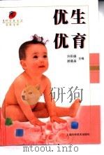 优生优育（1999 PDF版）