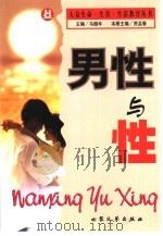 男性与性（1999 PDF版）