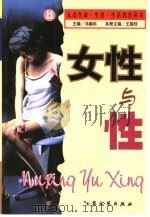 女性与性（1999 PDF版）