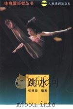 跳水（1993 PDF版）