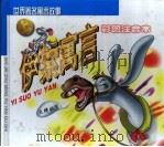 伊索寓言  上（ PDF版）