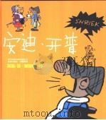 生活·爱情·幽默  安迪·开普（1991 PDF版）