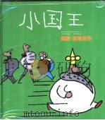 小国王  连环漫画（1991 PDF版）