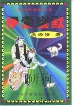 伊索幽默（1999 PDF版）