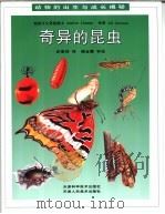 奇异的昆虫（1997 PDF版）