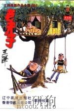 老夫子  1（1998 PDF版）