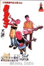 老夫子  第2集（1998 PDF版）