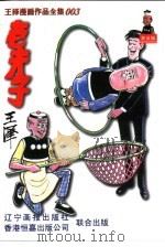 老夫子  3（1998 PDF版）