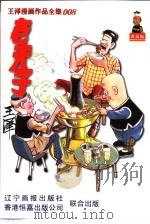 老夫子  8（1998 PDF版）
