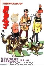 老夫子  9（1998 PDF版）