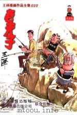 老夫子  10（1998 PDF版）