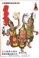 老夫子  5（1998 PDF版）