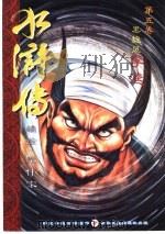 黑旋风李逵  第5卷（1999 PDF版）