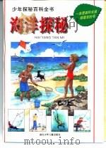 海洋探秘  图集（1998 PDF版）