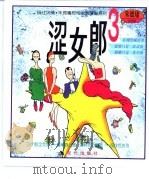 涩女郎  3（1999 PDF版）
