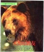 人类的朋友（1998 PDF版）