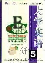 大学英语  听力  第5册（1999 PDF版）