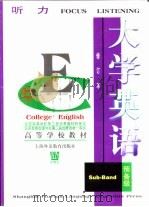 大学英语  听力  预备级  修订本（1998 PDF版）
