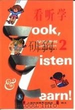 《看、听、学》注改编本学生用书 2 1999 PDF电子版封面 7810466518 (英)亚力山大(Alexander L.G.)著;戴炜栋改编