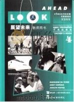 展望未来 英语教程 教师用书 4 1996 PDF电子版封面 7810461761 (英)(M.D.维维耶)Madeleine Du Vivie