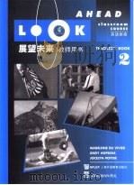 展望未来  英语教程  教师用书  2（1996 PDF版）