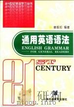 通用英语语法（1996 PDF版）
