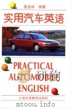 实用汽车英语（1998 PDF版）