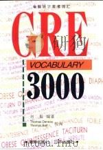 GRE字汇3000 1998 PDF电子版封面 7805649251 刘毅编著