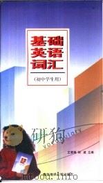 基础英语词汇（1999 PDF版）