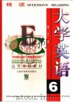 大学英语  精读  第6册（1999 PDF版）